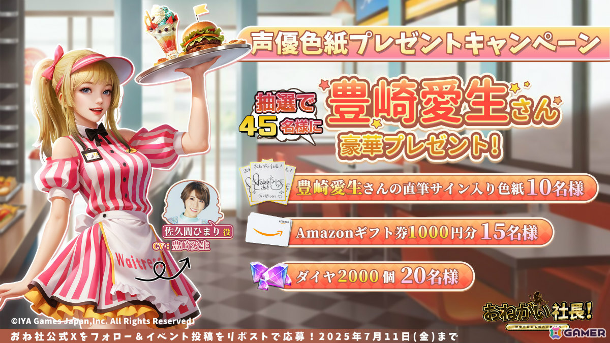 「おねがい社長!」豊崎愛生さん演じるダイナーガール・佐久間ひまりが新秘書として登場!の画像