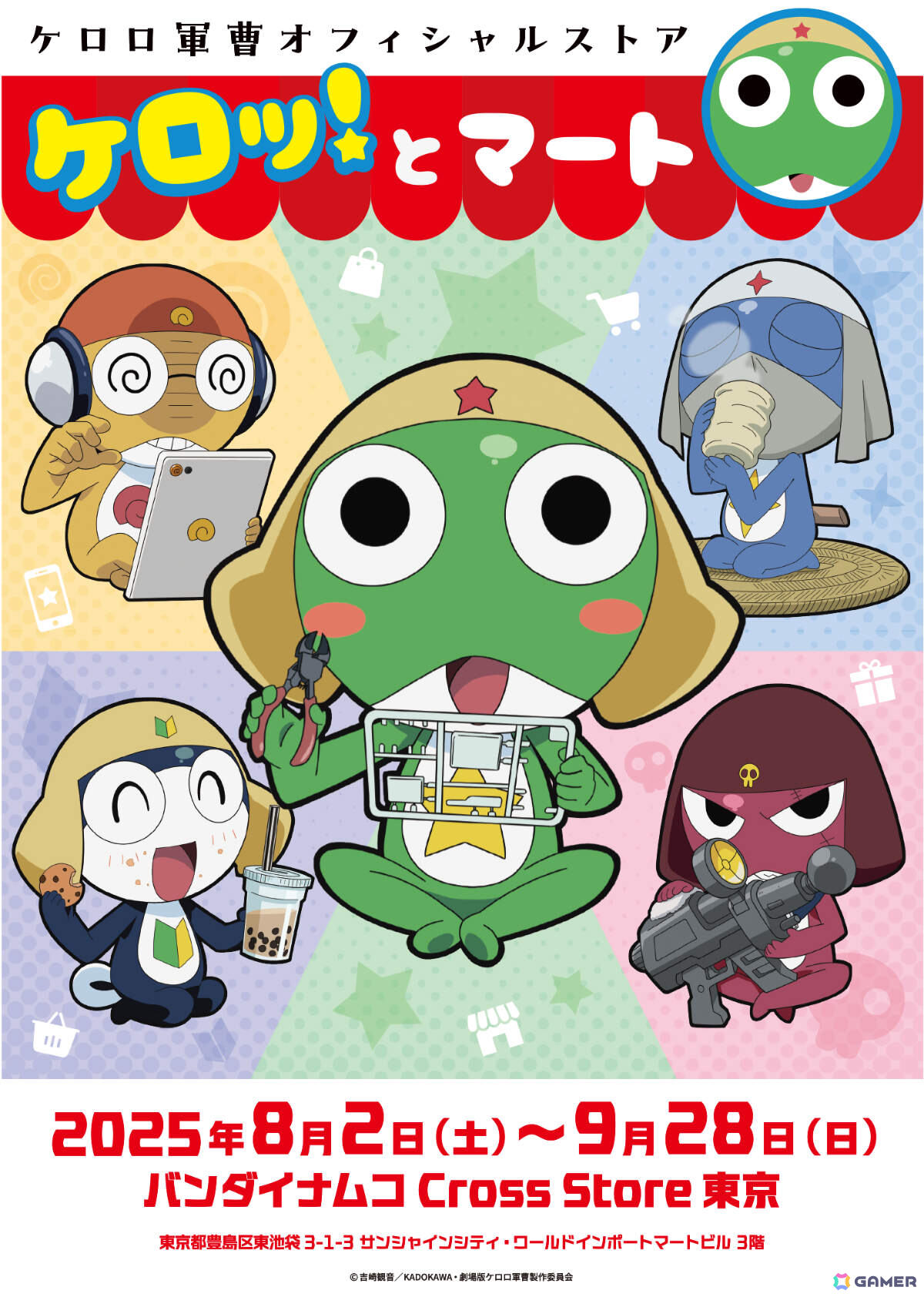 アニメ「ケロロ軍曹」のオフィシャルストア「ケロッ!とマート」が8月2日より池袋・サンシャインシティ内に期間限定オープン!の画像