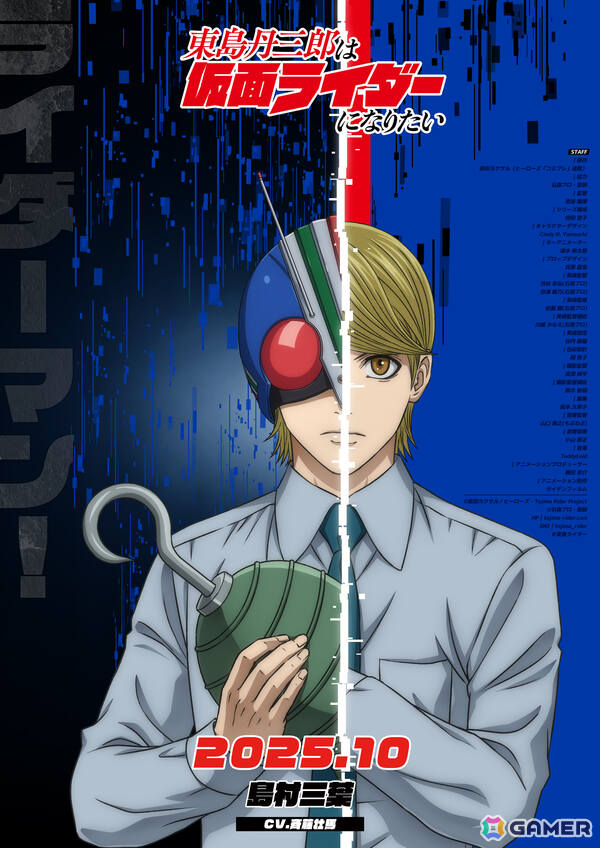 アニプレックス新作アニメの正体は「東島丹三郎は仮面ライダーになりたい」！10月より放送決定、キャラクタービジュアルや第2弾PV、キャスト情報も公開の画像