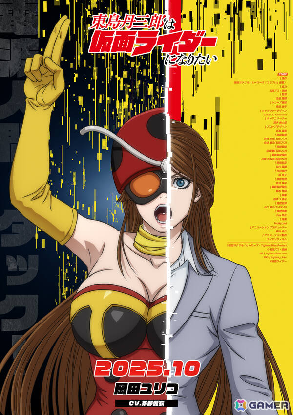 アニプレックス新作アニメの正体は「東島丹三郎は仮面ライダーになりたい」！10月より放送決定、キャラクタービジュアルや第2弾PV、キャスト情報も公開の画像