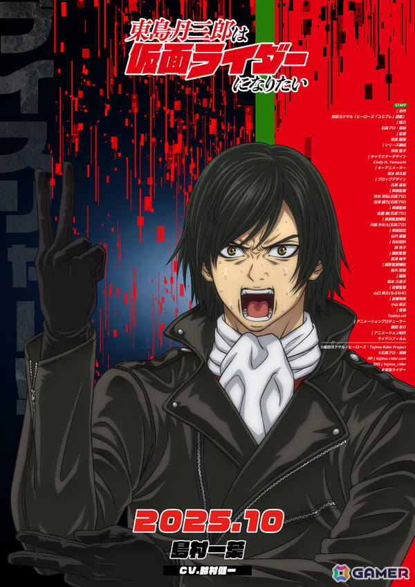 アニプレックス新作アニメの正体は「東島丹三郎は仮面ライダーになりたい」！10月より放送決定、キャラクタービジュアルや第2弾PV、キャスト情報も公開の画像
