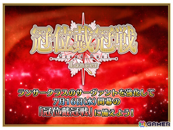 「FGO」で「冠位戴冠戦:Lancer」開幕直前キャンペーンが開催！ランサークラスの★5（SSR）サーヴァント15騎をピックアップした召喚もの画像2