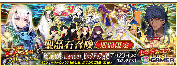 「FGO」で「冠位戴冠戦:Lancer」開幕直前キャンペーンが開催！ランサークラスの★5（SSR）サーヴァント15騎をピックアップした召喚もの画像4