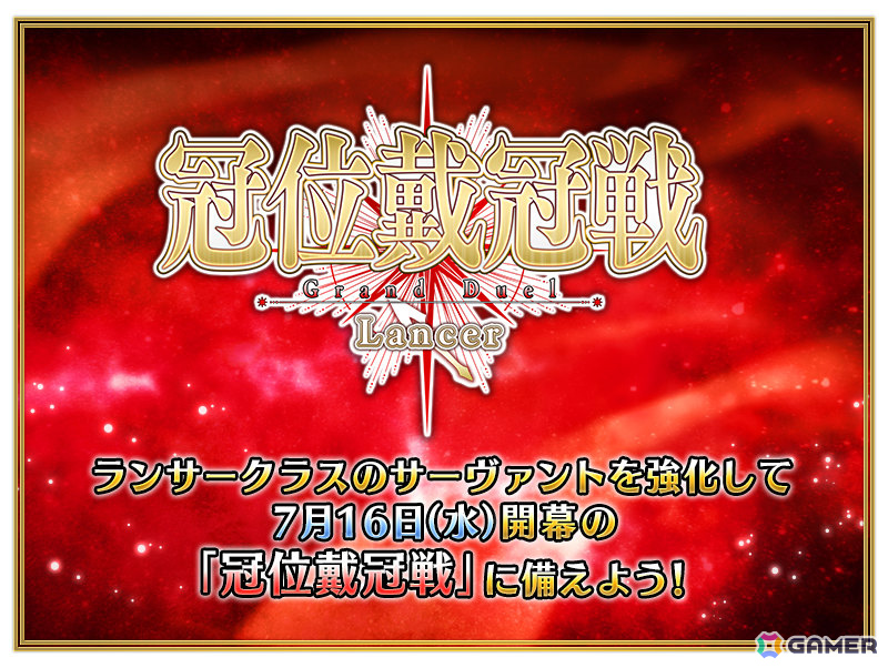 「FGO」で「冠位戴冠戦:Lancer」開幕直前キャンペーンが開催!ランサークラスの★5(SSR)サーヴァント15騎をピックアップした召喚もの画像