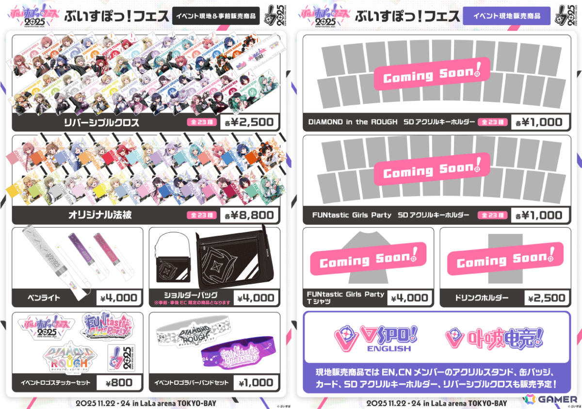 「ぶいすぽっ!フェス 2025」が11月22日・23日・24日にLaLa arena TOKYO-BAYで開催!初のオリジナルアルバムも11月15日に発売の画像