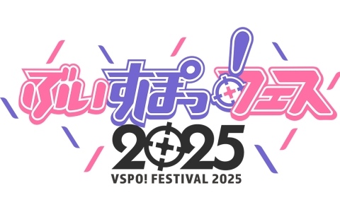 「ぶいすぽっ！フェス 2025」が11月22日・23日・24日にLaLa arena TOKYO-BAYで開催！初のオリジナルアルバムも11月15日に発売