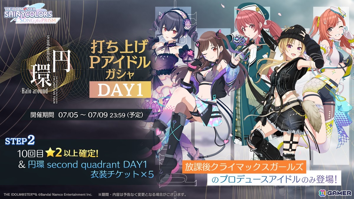 「シャニソン」シーズの楽曲「Forbidden Paradise」が追加予定!7th UNITLIVE TOUR横浜公演DAY1の打ち上げガシャもの画像