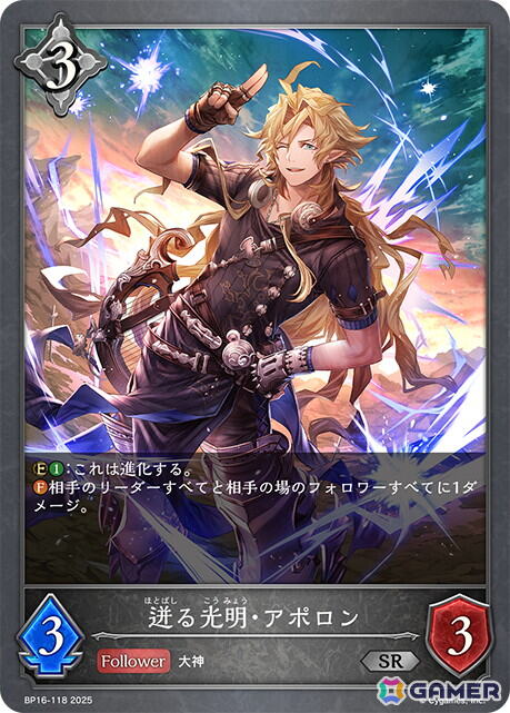 「Shadowverse EVOLVE」ブースターパック「新たなる創世」よりニュートラルの新カード「迸る光明・アポロン」「神の雷霆」を紹介！の画像