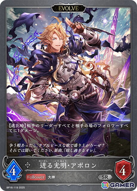 「Shadowverse EVOLVE」ブースターパック「新たなる創世」よりニュートラルの新カード「迸る光明・アポロン」「神の雷霆」を紹介！の画像