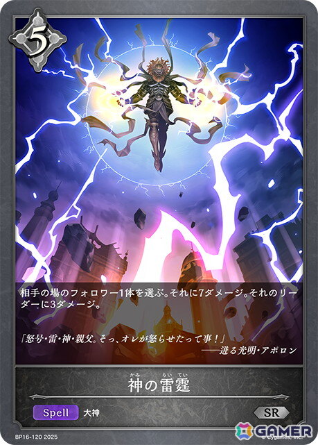 「Shadowverse EVOLVE」ブースターパック「新たなる創世」よりニュートラルの新カード「迸る光明・アポロン」「神の雷霆」を紹介！の画像3