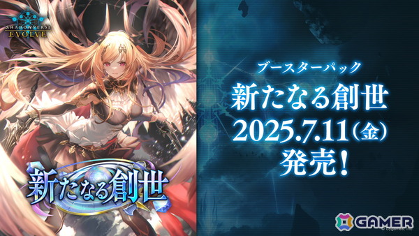「Shadowverse EVOLVE」ブースターパック「新たなる創世」よりニュートラルの新カード「迸る光明・アポロン」「神の雷霆」を紹介！の画像4