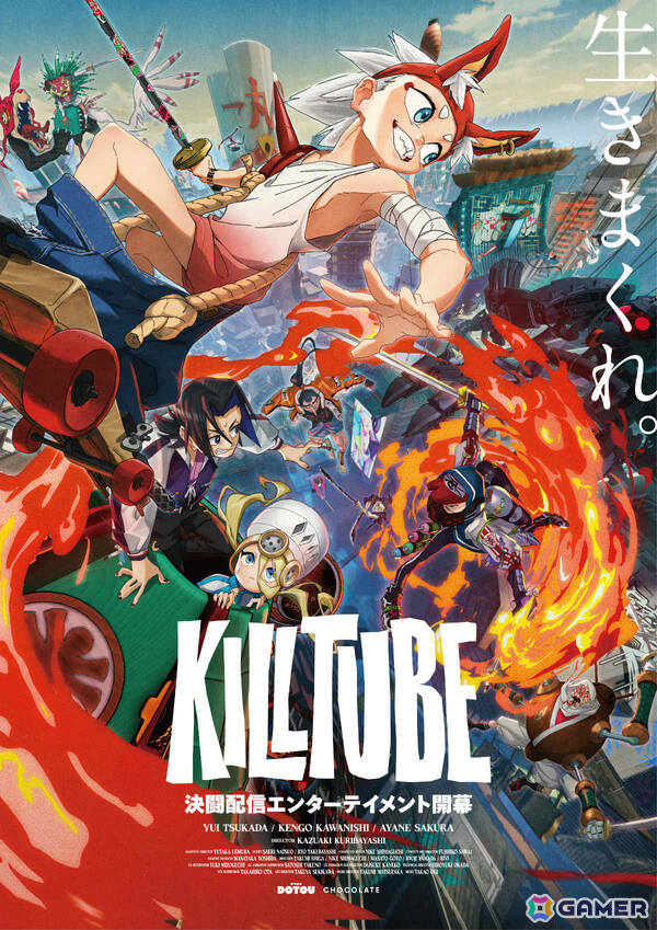 栗林和明監督による劇場アニメ「KILLTUBE」主要キャストに塚田悠衣さん、河西健吾さん、佐倉綾音さんが決定！の画像9