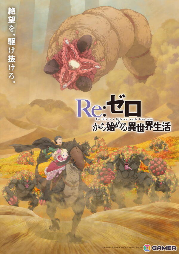 TVアニメ「Re:ゼロから始める異世界生活」4th seasonは2026年放送！ティザーPV、ティザービジュアル第3弾が公開の画像1