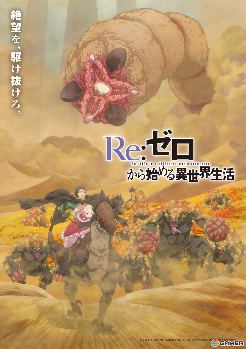 TVアニメ「Re:ゼロから始める異世界生活」4th seasonは2026年放送!ティザーPV、ティザービジュアル第3弾が公開の画像