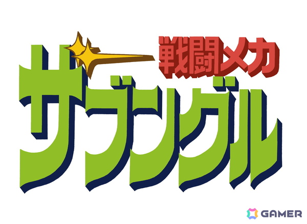 「戦闘メカ ザブングル」の実験動画「BLUE GALE XABUNGLE SIDE R」が今秋公開！「シャニマス」放課後クライマックスガールズが書き下ろし新曲を提供の画像2