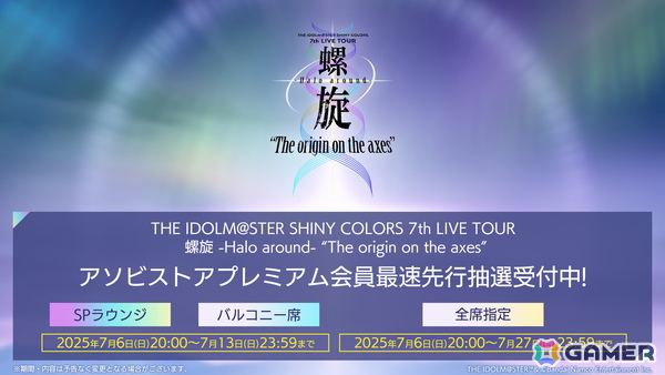 シャニマス」7th LIVE TOUR 螺旋 -Halo around- “The origin on the