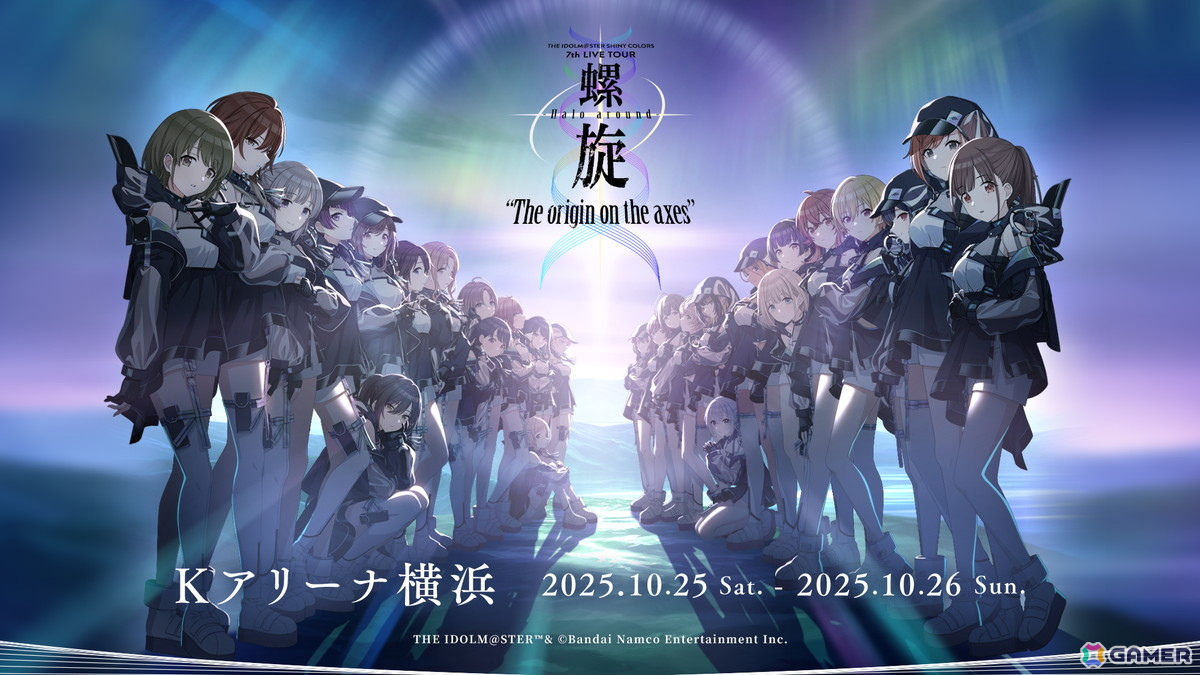 「シャニマス」7th LIVE TOUR 螺旋 -Halo around- “The origin on the axes”が10月25日・26日にKアリーナ横浜にて開催!の画像