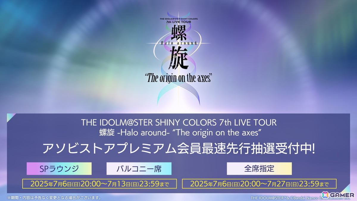 「シャニマス」7th LIVE TOUR 螺旋 -Halo around- “The origin on the axes”が10月25日・26日にKアリーナ横浜にて開催!の画像