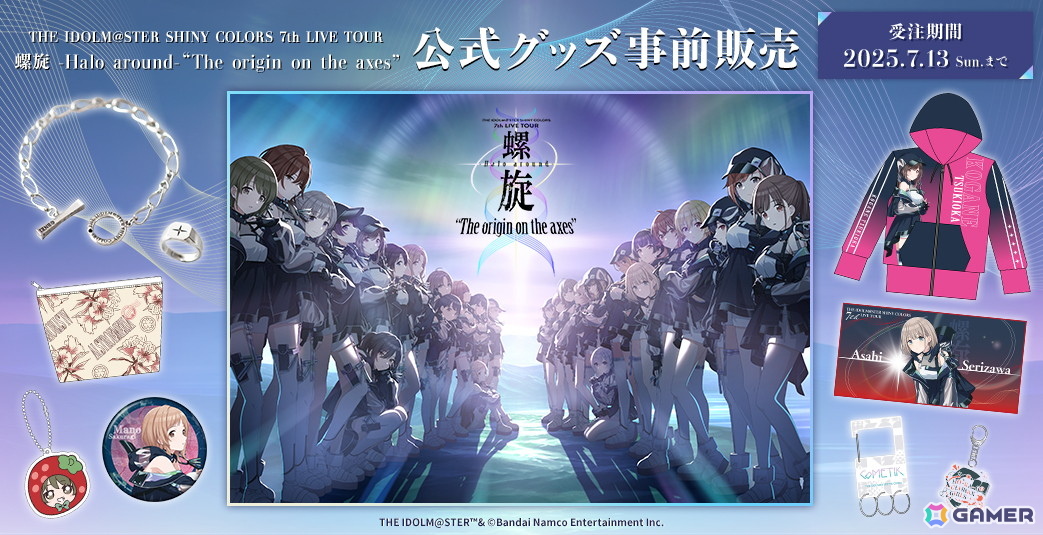 「シャニマス」7th LIVE TOUR 螺旋 -Halo around- “The origin on the axes”が10月25日・26日にKアリーナ横浜にて開催!の画像