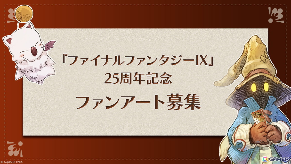 ファイナルファンタジーIX」25周年記念スペシャルムービーが公開