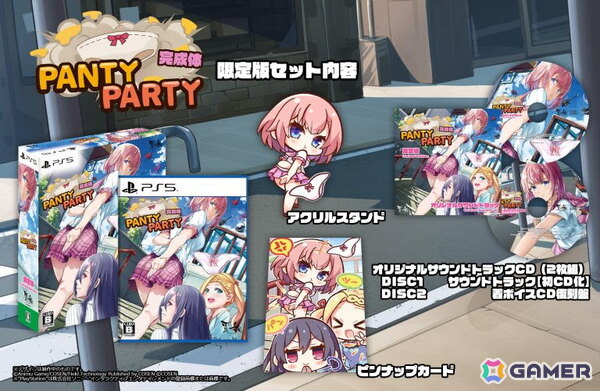 「PantyParty完成体」PS5パッケージ限定版の同梱物が公開！アクスタ、オリジナルサウンドトラックCD、ピンナップカードが付属の画像1