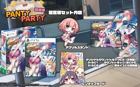 「PantyParty完成体」PS5パッケージ限定版の同梱物が公開！アクスタ、オリジナルサウンドトラックCD、ピンナップカードが付属