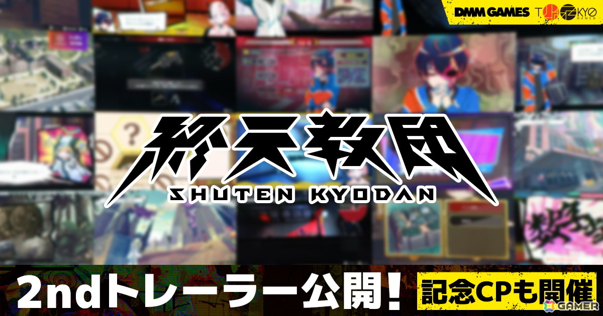 マルチジャンルADV「終天教団」異なる5つのアドベンチャーゲームに分岐するゲームシステムを紹介する2ndトレーラーが公開!の画像