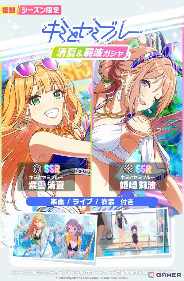 「学マス」新ストーリーイベント「仲良し？三人組の日常」が開催中！「キミとセミブルー」ガシャの復刻もの画像