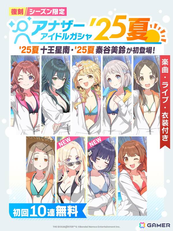 「学マス」新ストーリーイベント「仲良し？三人組の日常」が開催中！「キミとセミブルー」ガシャの復刻もの画像