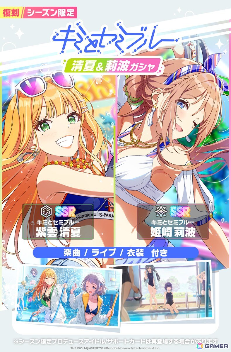 「学マス」新ストーリーイベント「仲良し？三人組の日常」が開催中！「キミとセミブルー」ガシャの復刻もの画像2