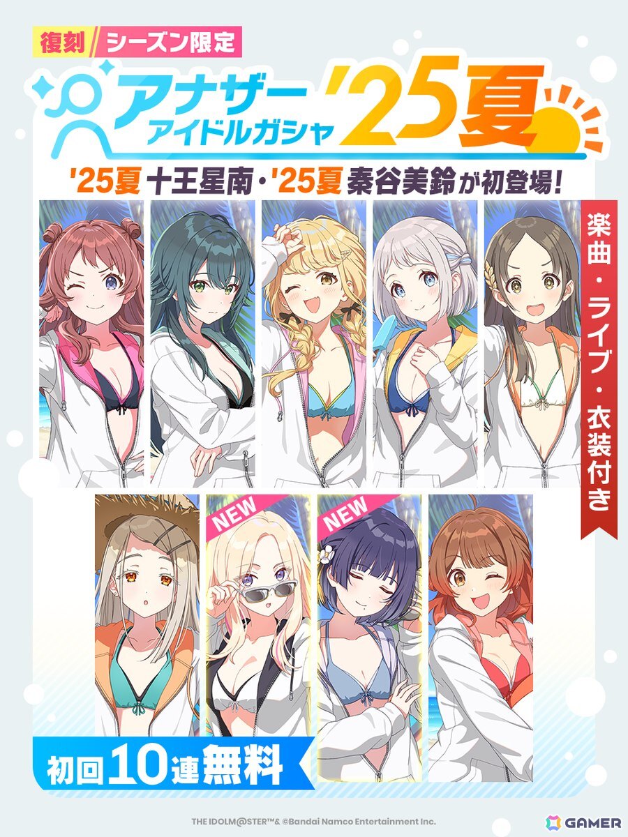 「学マス」新ストーリーイベント「仲良し？三人組の日常」が開催中！「キミとセミブルー」ガシャの復刻もの画像3