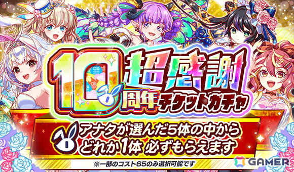 「クラッシュフィーバー」10周年イベント第2弾が開催！7月7日限定の無料100連ガチャや新ユニット「輝跡列蹟 エキゾティック・スリー」が登場の画像4