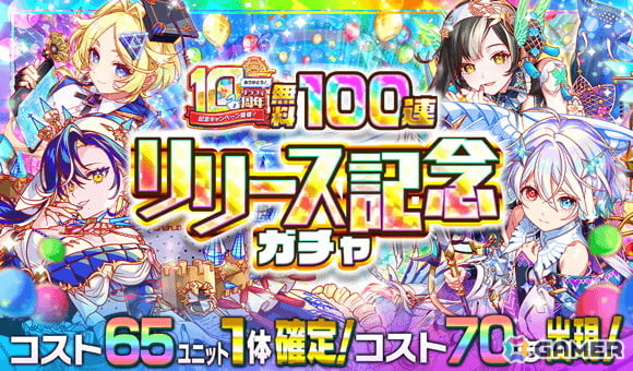 「クラッシュフィーバー」10周年イベント第2弾が開催！7月7日限定の無料100連ガチャや新ユニット「輝跡列蹟 エキゾティック・スリー」が登場の画像3