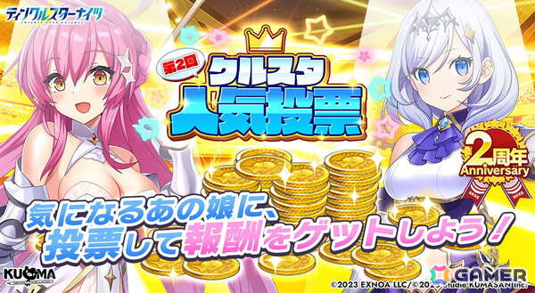 「ティンクルスターナイツ」が7月7日でサービス開始2周年！合計200連無料ガチャや覚醒後のヴィーナスとフィオナが登場する限定ガチャが登場の画像10
