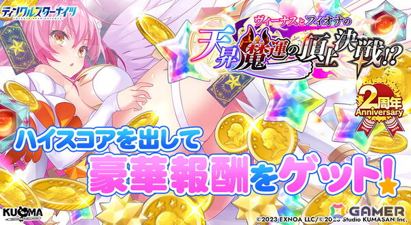 「ティンクルスターナイツ」が7月7日でサービス開始2周年！合計200連無料ガチャや覚醒後のヴィーナスとフィオナが登場する限定ガチャが登場の画像11