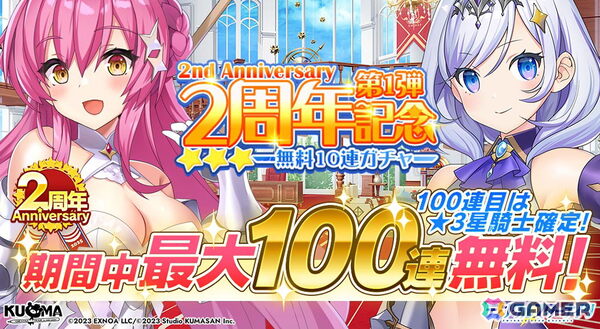 「ティンクルスターナイツ」が7月7日でサービス開始2周年！合計200連無料ガチャや覚醒後のヴィーナスとフィオナが登場する限定ガチャが登場の画像2