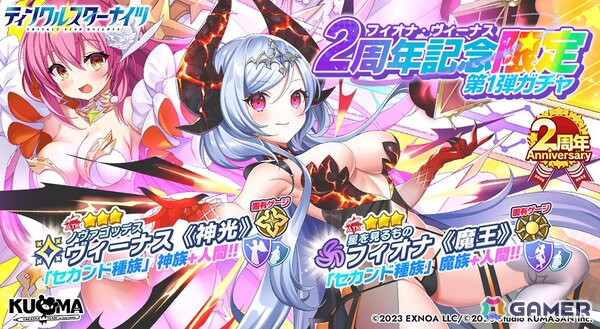 「ティンクルスターナイツ」が7月7日でサービス開始2周年！合計200連無料ガチャや覚醒後のヴィーナスとフィオナが登場する限定ガチャが登場の画像4