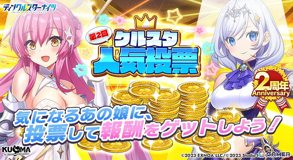「ティンクルスターナイツ」が7月7日でサービス開始2周年!合計200連無料ガチャや覚醒後のヴィーナスとフィオナが登場する限定ガチャが登場の画像