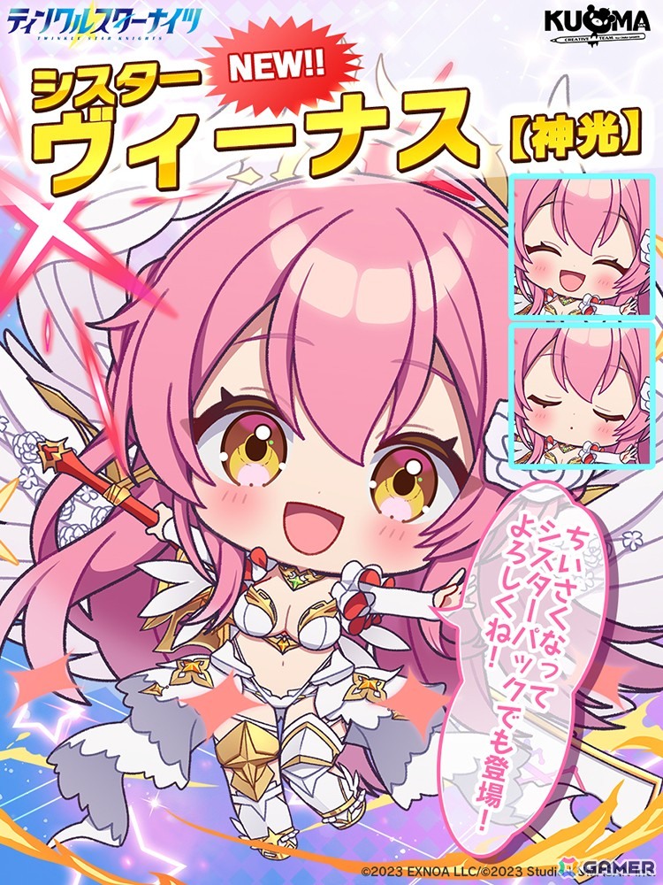 ティンクルスターナイツ」が7月7日でサービス開始2周年！合計200連無料