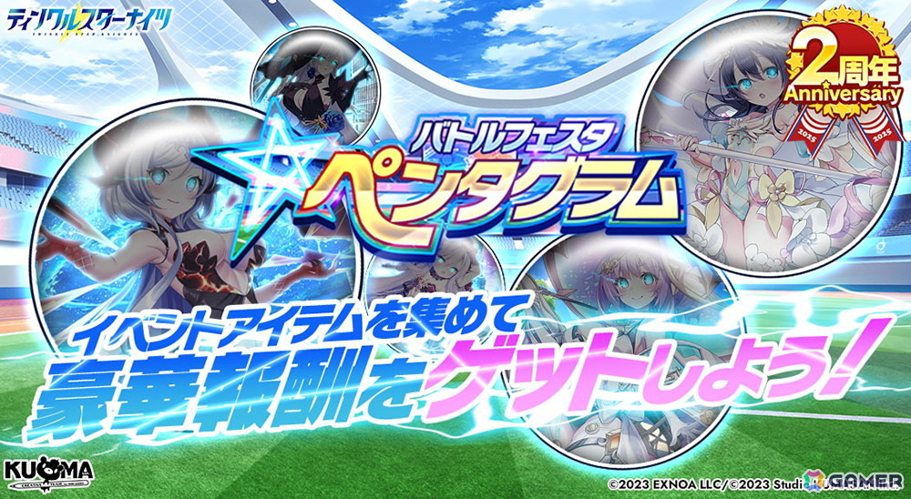 「ティンクルスターナイツ」が7月7日でサービス開始2周年!合計200連無料ガチャや覚醒後のヴィーナスとフィオナが登場する限定ガチャが登場の画像