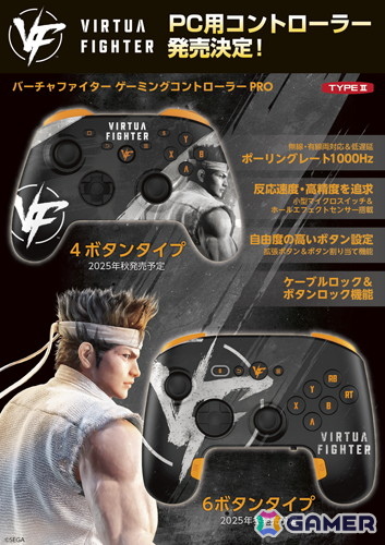 「バーチャファイター」デザインのゲーミングコントローラーが4ボタン/6ボタンの2タイプで2025年秋/冬に順次発売！の画像2