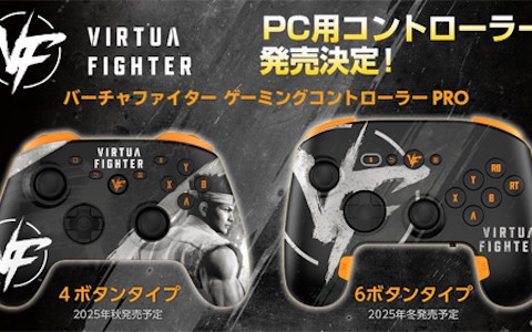 「バーチャファイター」デザインのゲーミングコントローラーが4ボタン/6ボタンの2タイプで2025年秋/冬に順次発売！