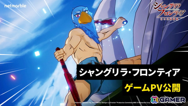「シャングリラ・フロンティア～七つの最強種～」のゲーム内映像を含む最新PVが公開！本作の情報を発信する公式Xも登場の画像1