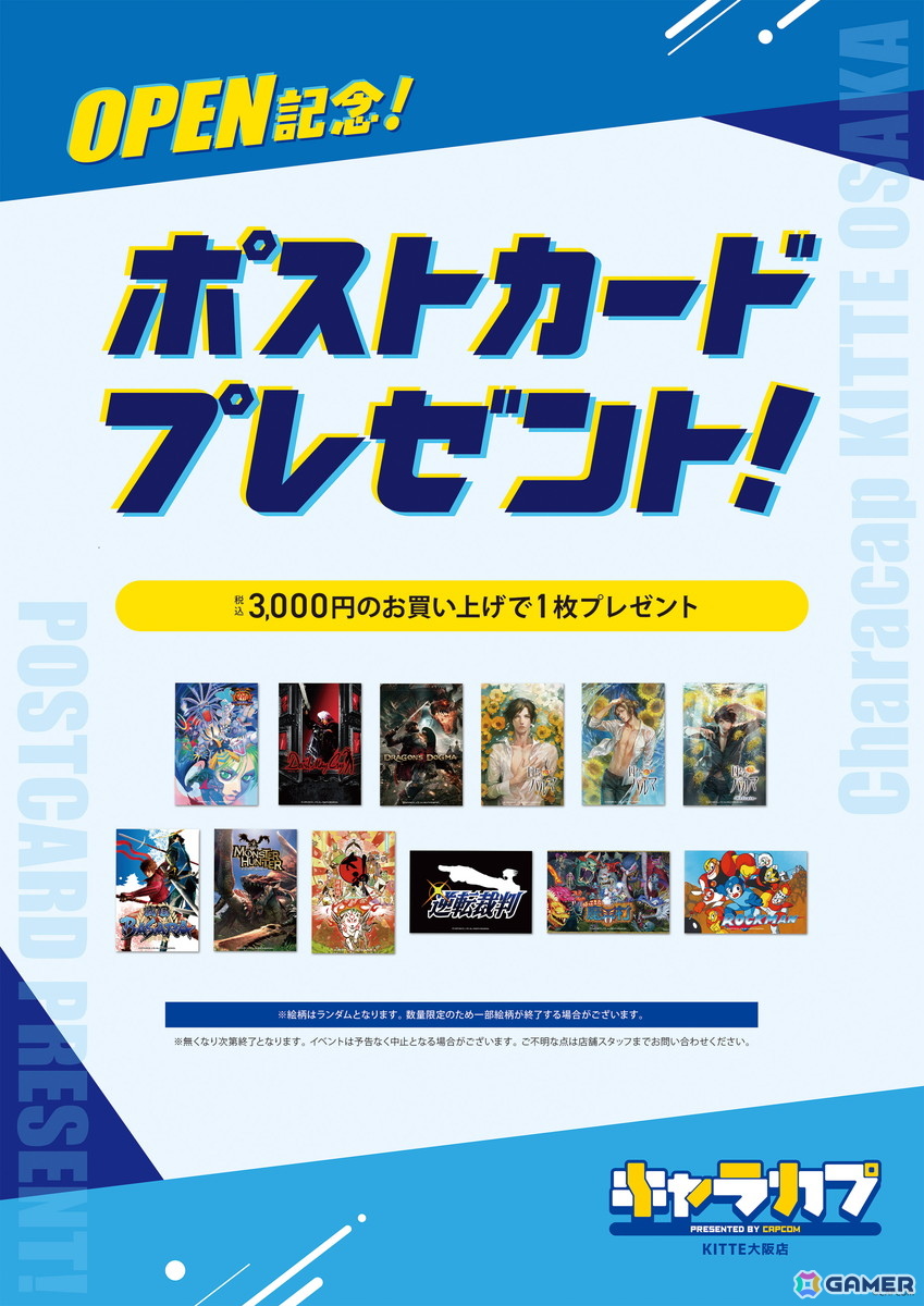 カプコンの体感型エンタメ空間「CAPCOM CONNECT SPACE」がKITTE大阪にて7月18日よりオープン!キャラグッズショップやカプセルトイなどを用意の画像