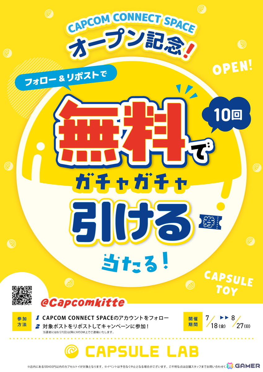 カプコンの体感型エンタメ空間「CAPCOM CONNECT SPACE」がKITTE大阪にて7月18日よりオープン!キャラグッズショップやカプセルトイなどを用意の画像