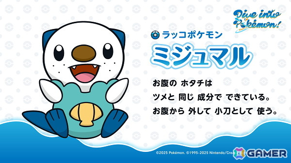 “Dive into Pokémon! ～ ポケモンの世界にダイブしよう！ ～”が全国のジュニアスイミングスクール開講店舗で7月9日より順次スタートの画像7
