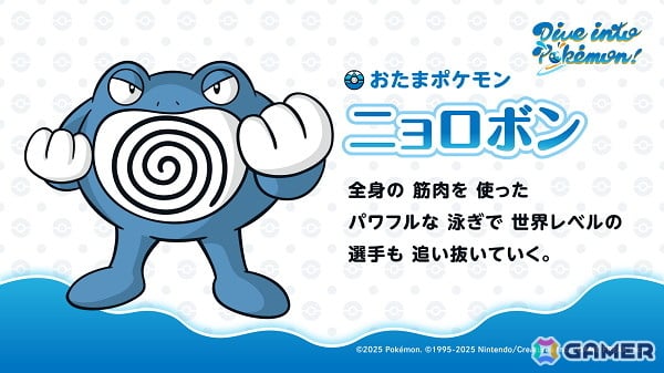 “Dive into Pokémon! ～ ポケモンの世界にダイブしよう！ ～”が全国のジュニアスイミングスクール開講店舗で7月9日より順次スタートの画像