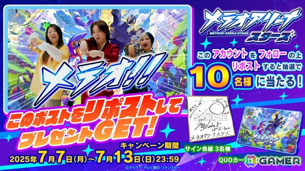 「メテオアリーナ・スターズ」お笑いトリオ ぱーてぃーちゃんが出演するWeb CMが首都圏の電車内映像広告にて放映中！ゲーム内「七夕イベント」も開催の画像3