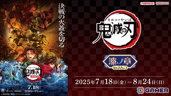 「アニメ『鬼滅の刃』 漆ノ章 in ナムコ キャンペーン」Grandistaにナムコ限定で我妻善逸が7月18日より登場！の画像1