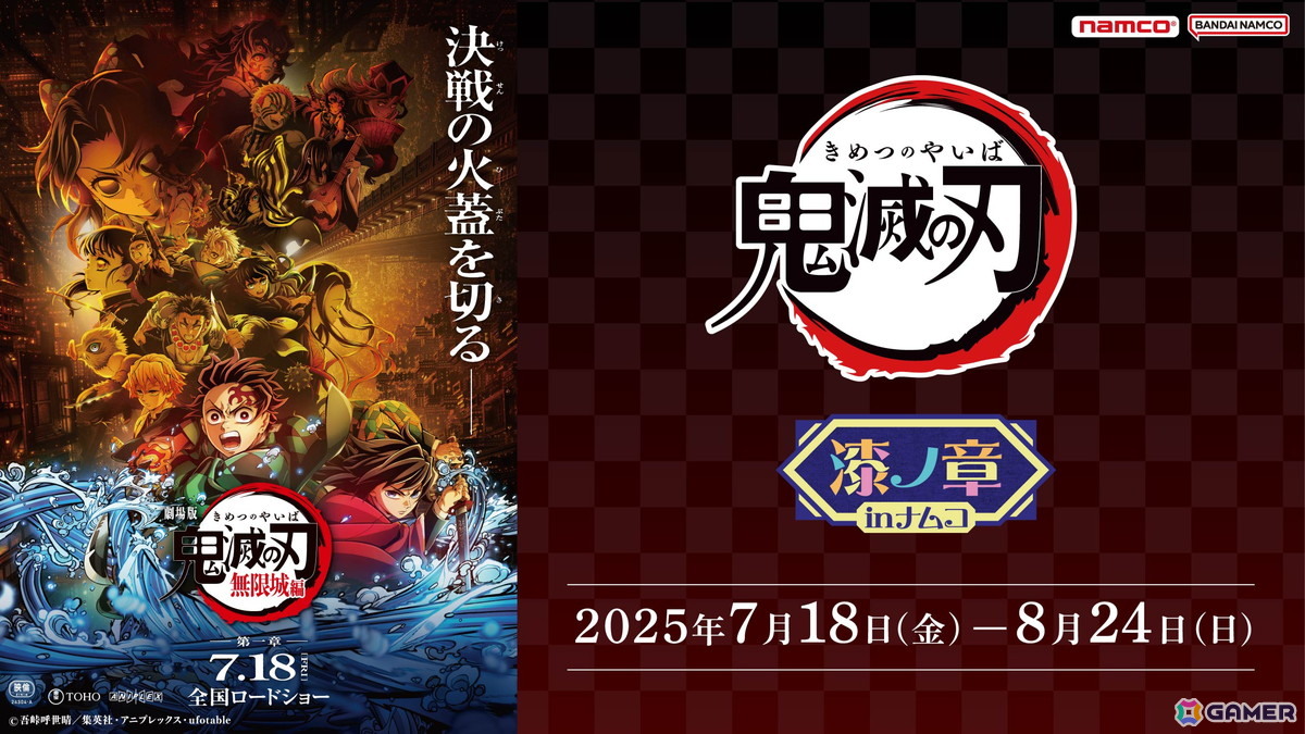 アニメ『鬼滅の刃』 漆ノ章 in ナムコ キャンペーン」Grandista